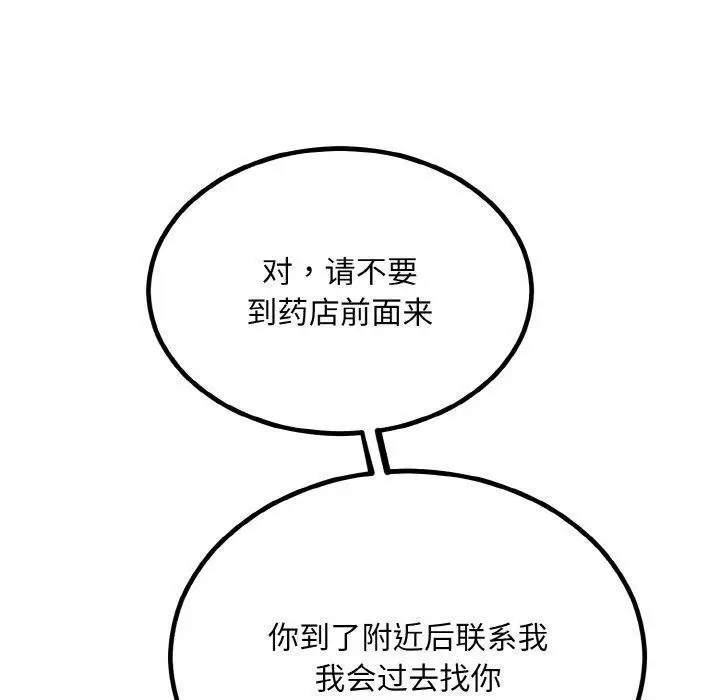漫画《婚姻束缚》第14话第70张图