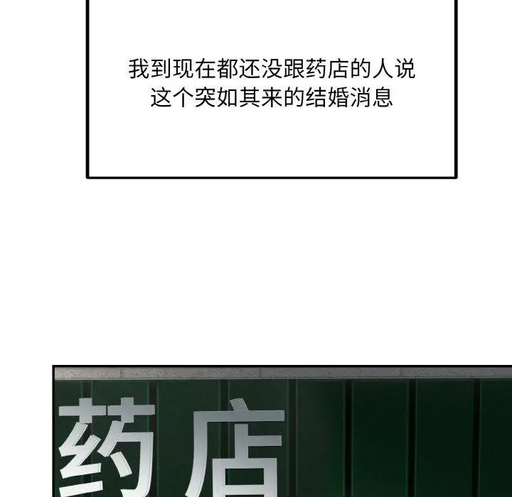 漫画《婚姻束缚》第14话第73张图