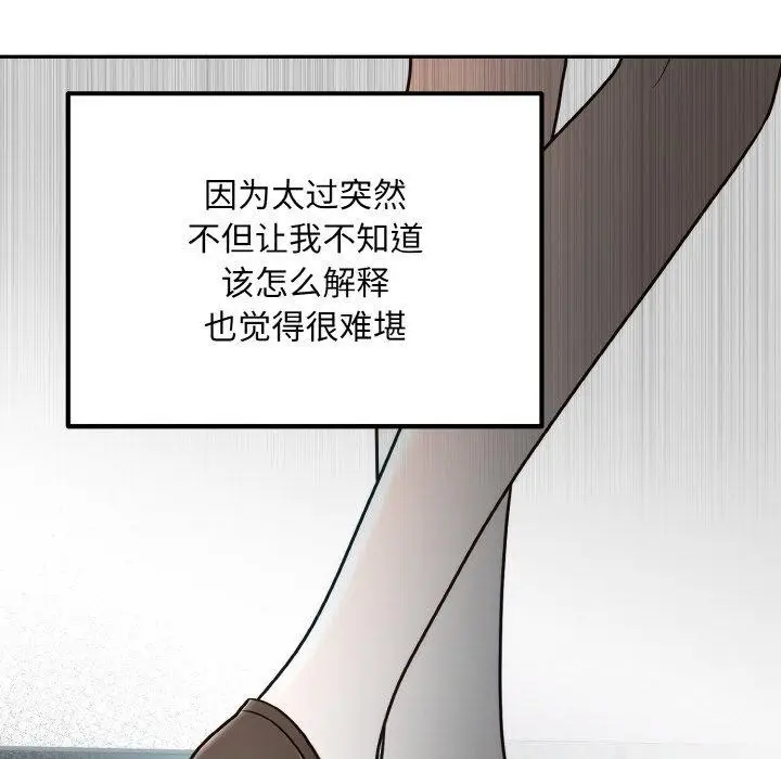 漫画《婚姻束缚》第14话第75张图