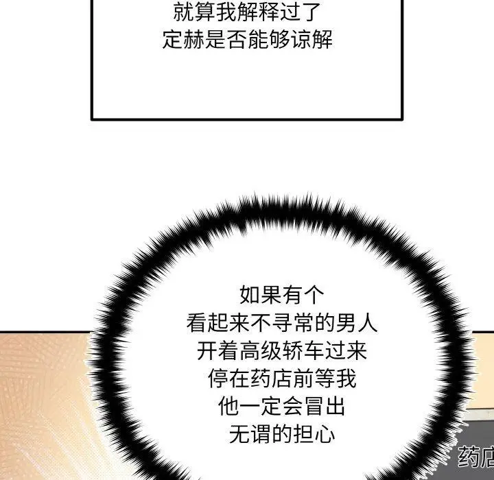 漫画《婚姻束缚》第14话第77张图