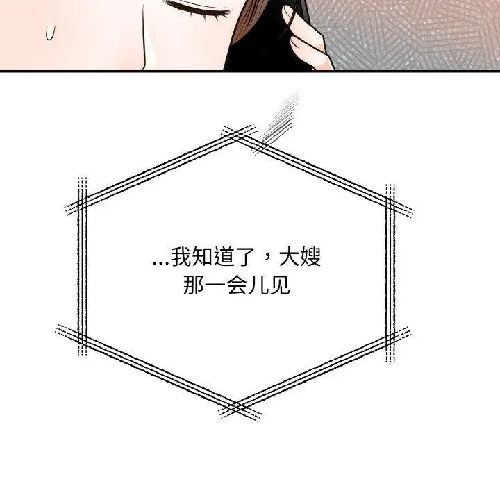 漫画《婚姻束缚》第14话第79张图