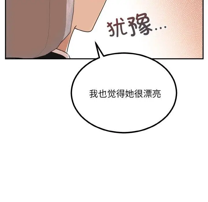 漫画《婚姻束缚》第14话第8张图