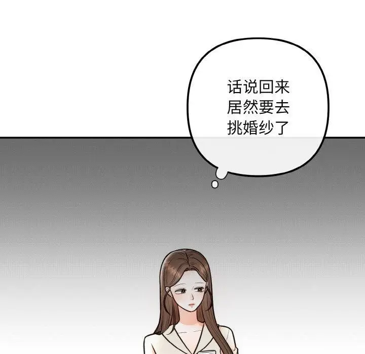 漫画《婚姻束缚》第14话第82张图