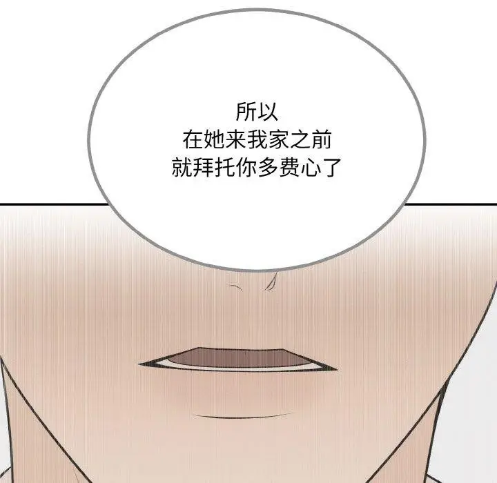 漫画《婚姻束缚》第14话第84张图