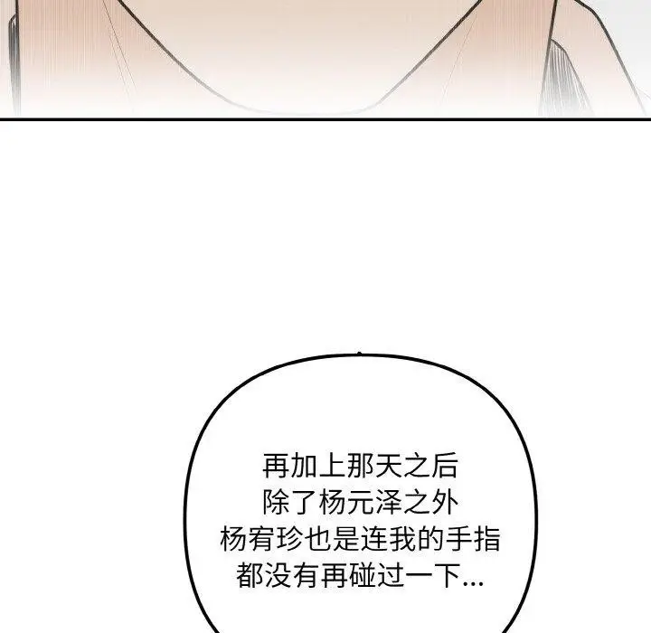 漫画《婚姻束缚》第14话第85张图