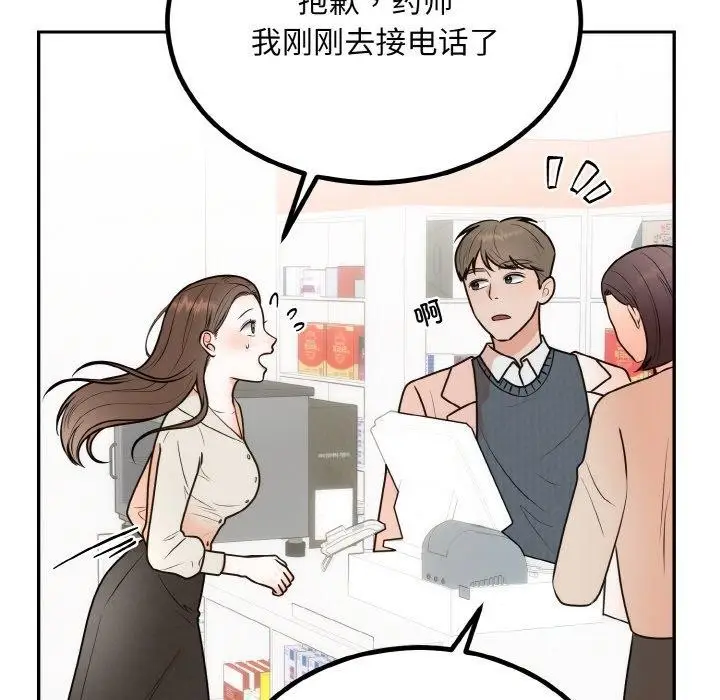 漫画《婚姻束缚》第14话第95张图