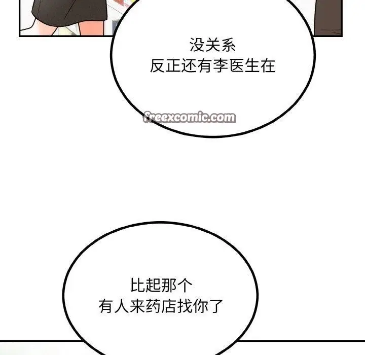漫画《婚姻束缚》第14话第96张图