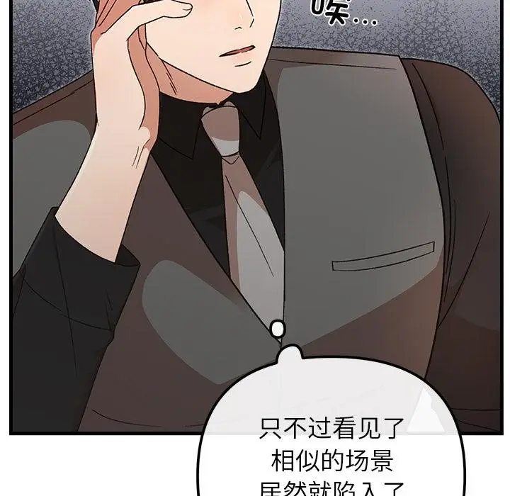 漫画《婚姻束缚》第40话第118张图