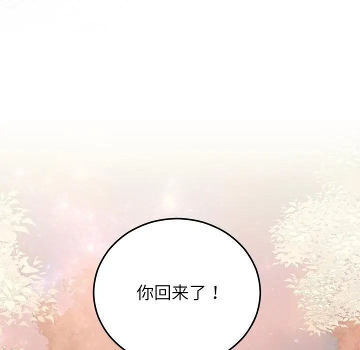 漫画《婚姻束缚》第40话第123张图