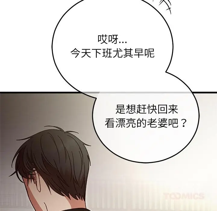 漫画《婚姻束缚》第40话第132张图