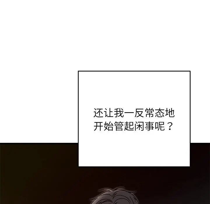 漫画《婚姻束缚》第40话第137张图