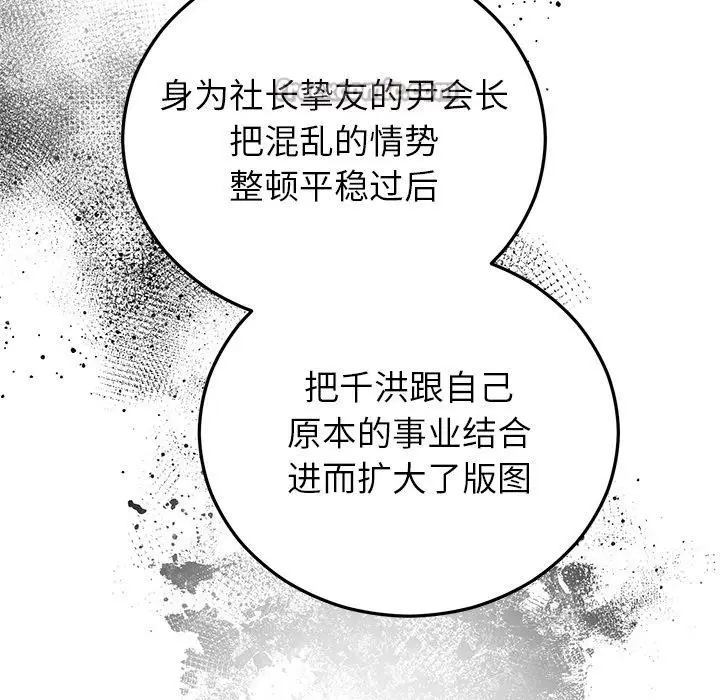 漫画《婚姻束缚》第40话第14张图