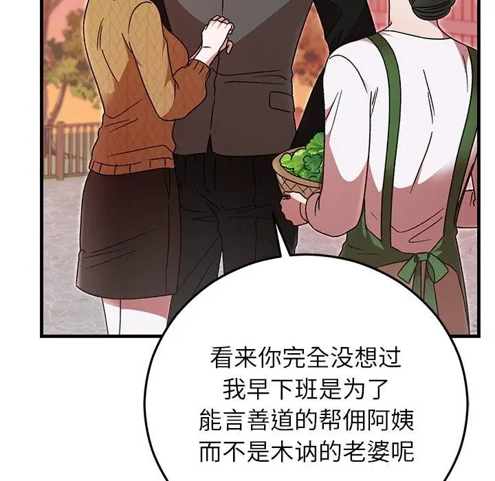 漫画《婚姻束缚》第40话第142张图