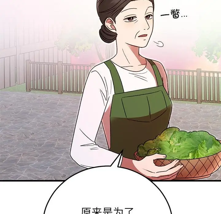 漫画《婚姻束缚》第40话第144张图