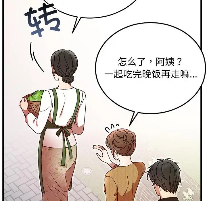 漫画《婚姻束缚》第40话第146张图