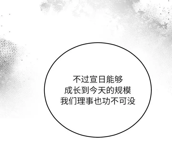 漫画《婚姻束缚》第40话第15张图
