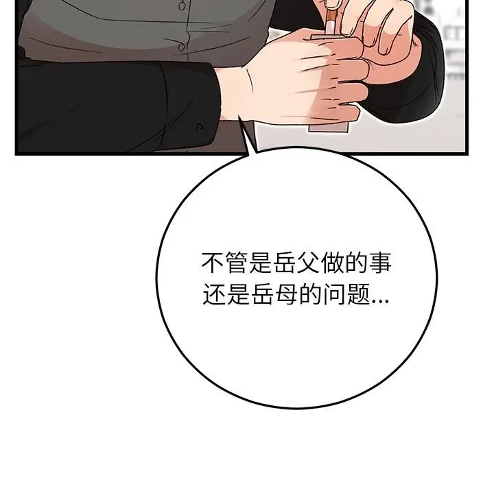 漫画《婚姻束缚》第40话第167张图