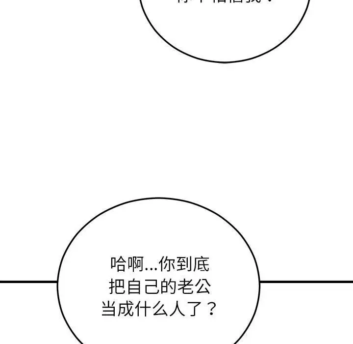 漫画《婚姻束缚》第40话第170张图