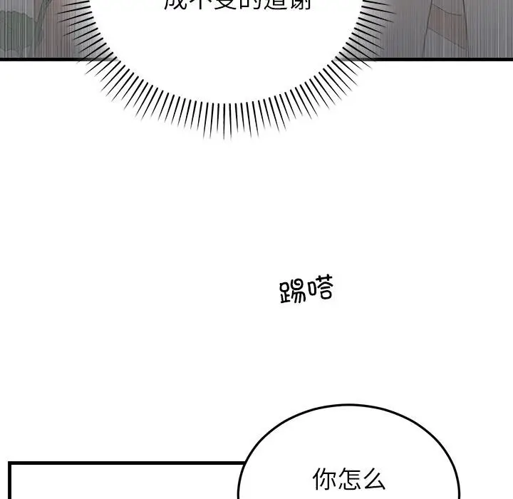 漫画《婚姻束缚》第40话第179张图