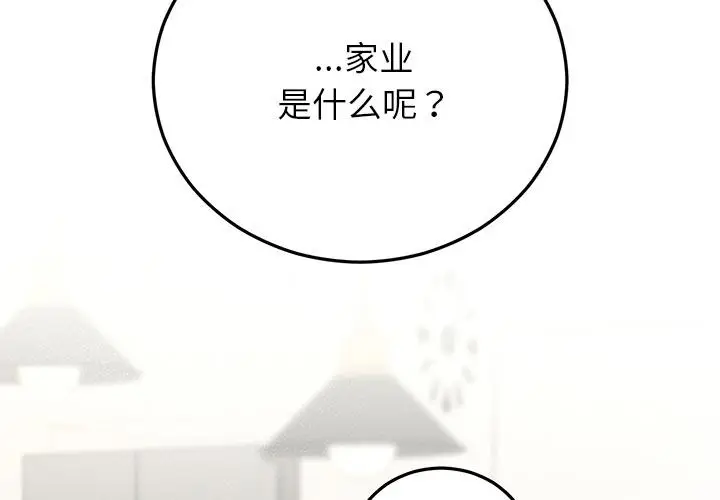 漫画《婚姻束缚》第40话第2张图