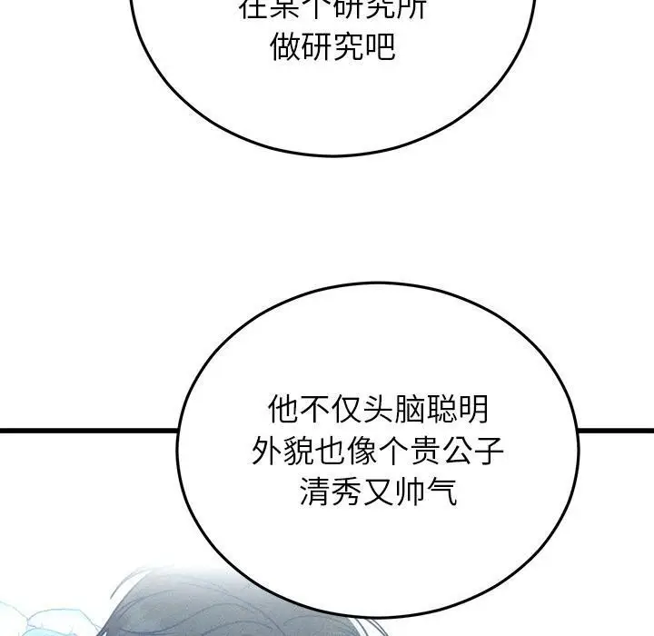 漫画《婚姻束缚》第40话第20张图
