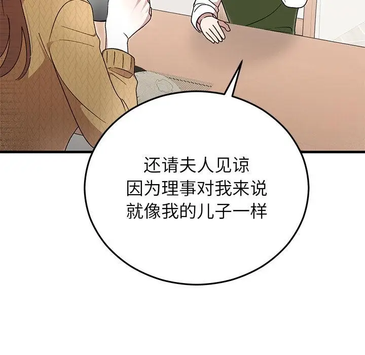 漫画《婚姻束缚》第40话第29张图