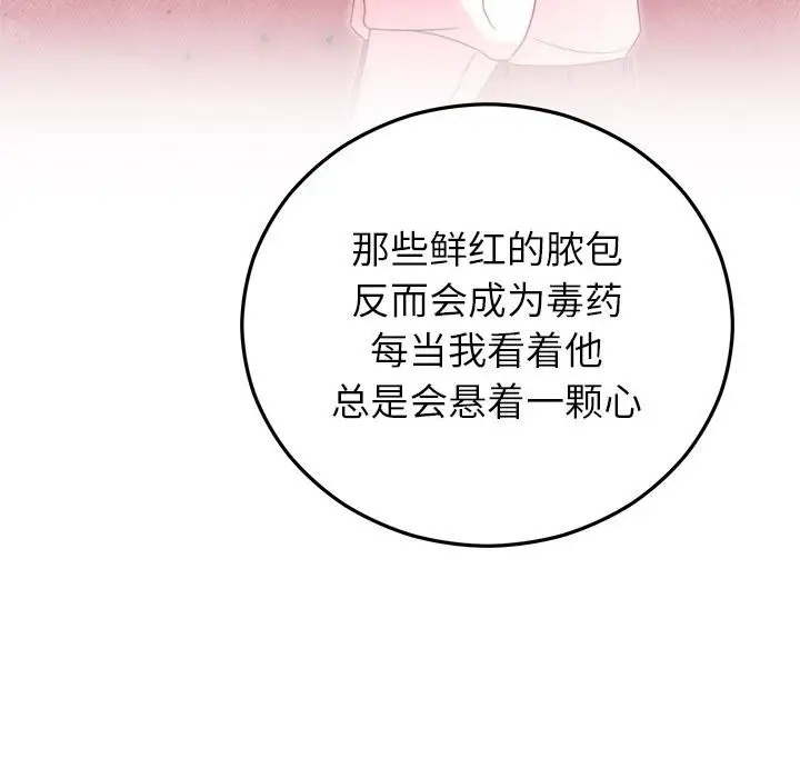 漫画《婚姻束缚》第40话第33张图