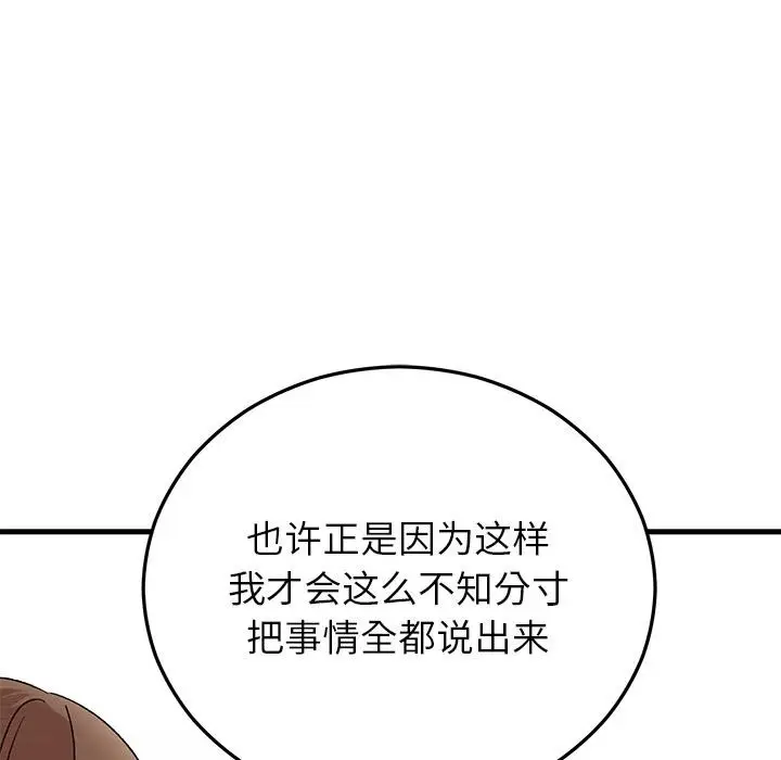 漫画《婚姻束缚》第40话第38张图