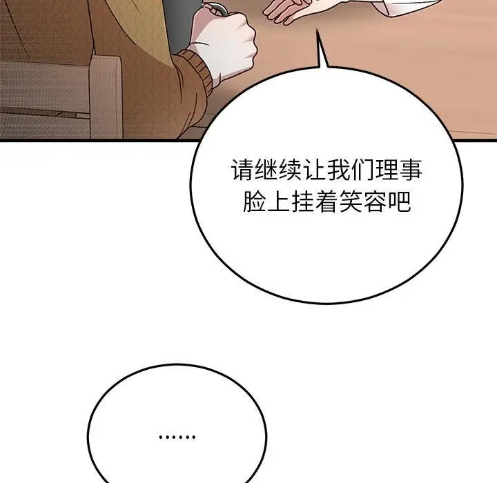 漫画《婚姻束缚》第40话第40张图