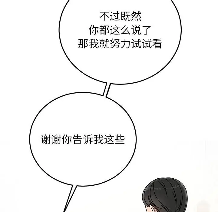 漫画《婚姻束缚》第40话第47张图