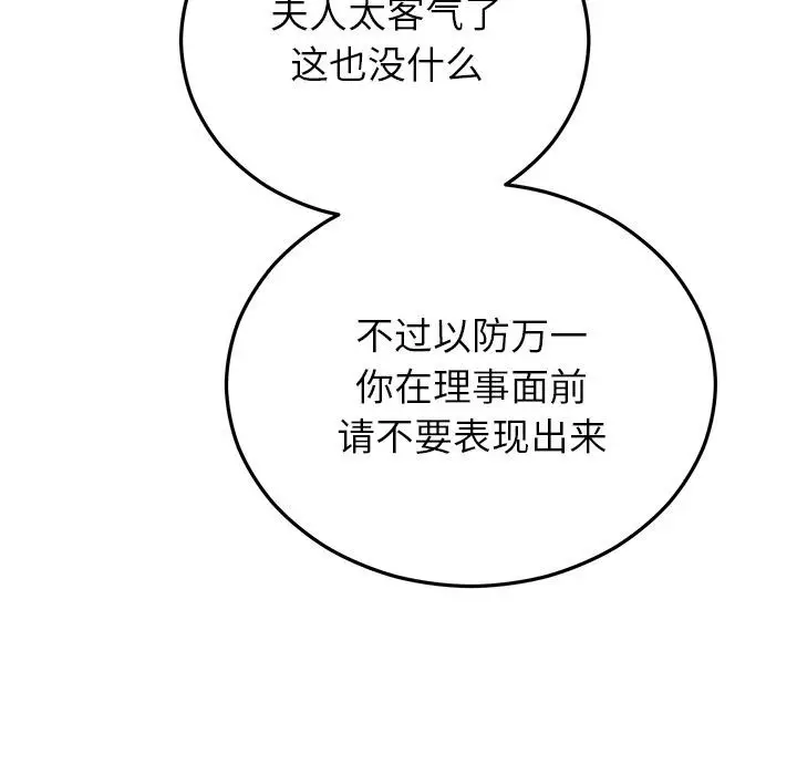 漫画《婚姻束缚》第40话第49张图