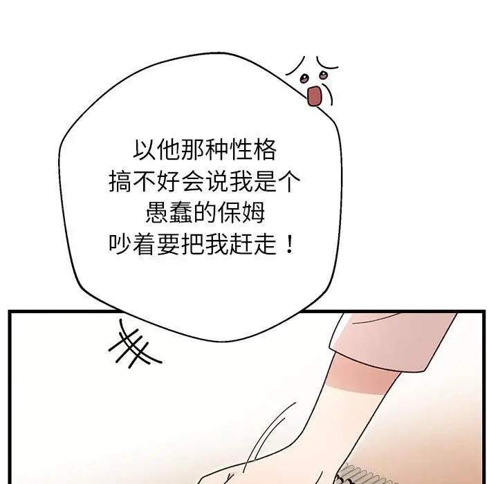 漫画《婚姻束缚》第40话第50张图