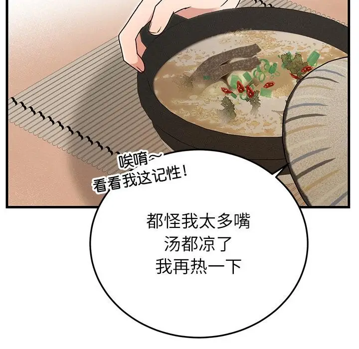漫画《婚姻束缚》第40话第51张图