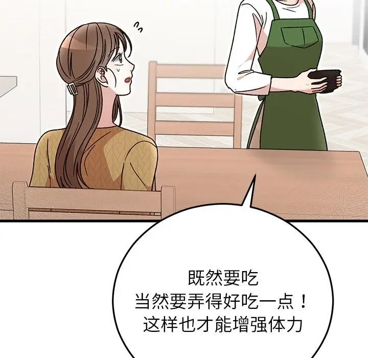漫画《婚姻束缚》第40话第53张图