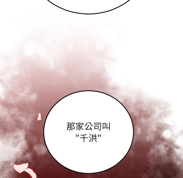 漫画《婚姻束缚》第40话第8张图