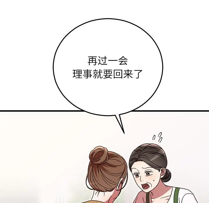 漫画《婚姻束缚》第40话第91张图
