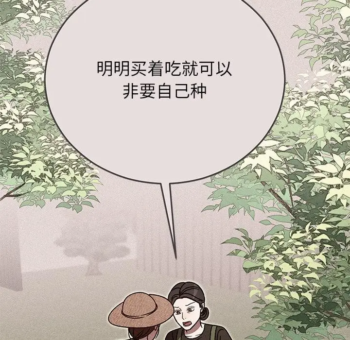 漫画《婚姻束缚》第40话第99张图