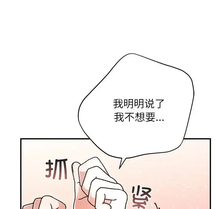漫画《婚姻束缚》第43话第10张图