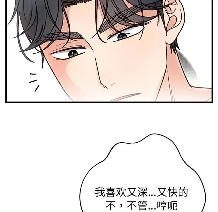 漫画《婚姻束缚》第43话第103张图