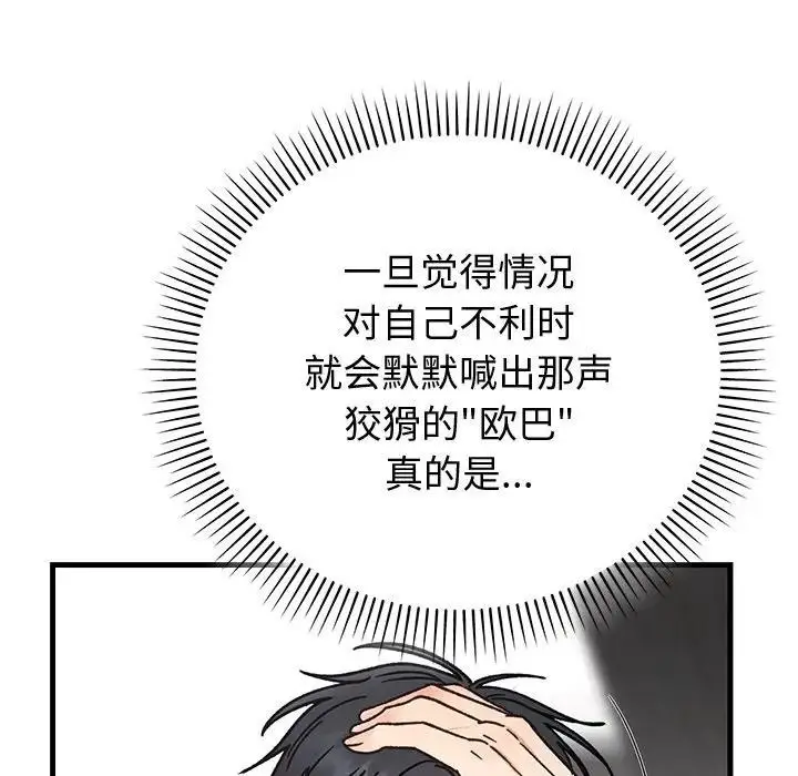 漫画《婚姻束缚》第43话第113张图
