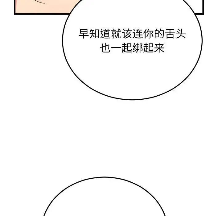 漫画《婚姻束缚》第43话第115张图