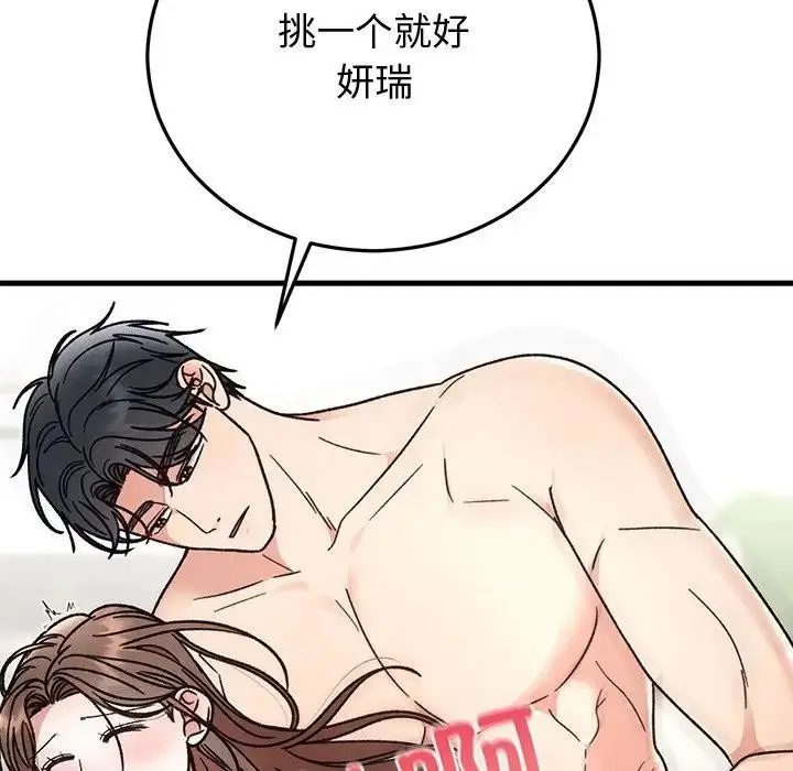漫画《婚姻束缚》第43话第116张图