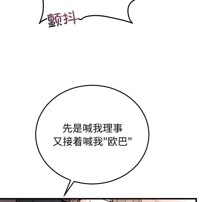 漫画《婚姻束缚》第43话第118张图