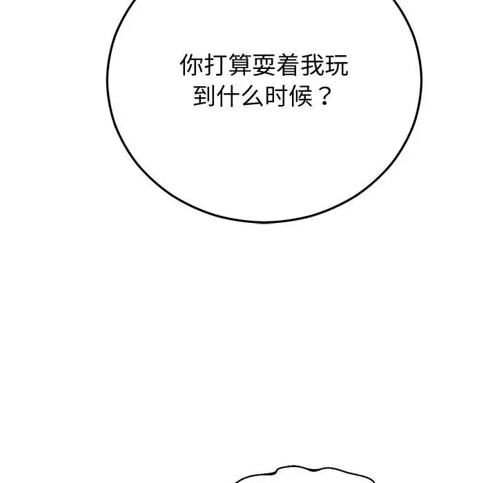 漫画《婚姻束缚》第43话第122张图