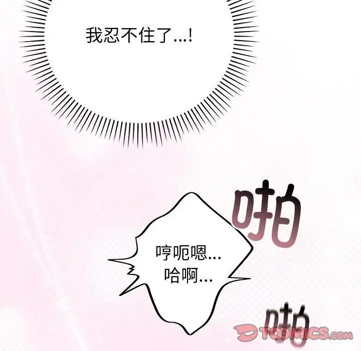 漫画《婚姻束缚》第43话第129张图