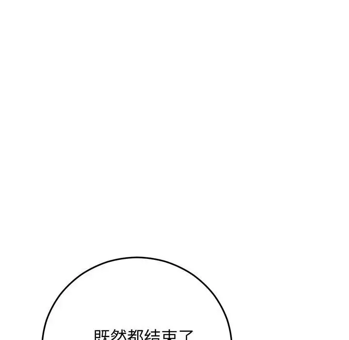 漫画《婚姻束缚》第43话第138张图