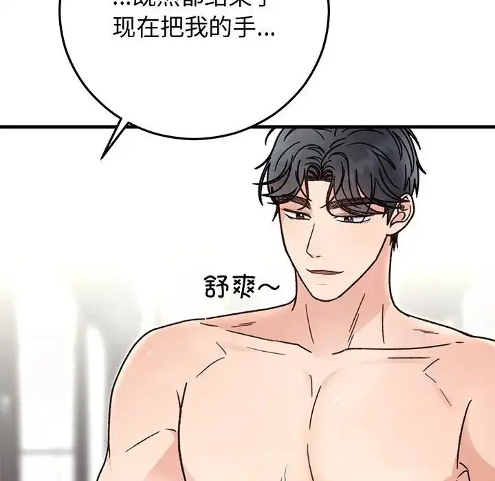 漫画《婚姻束缚》第43话第139张图