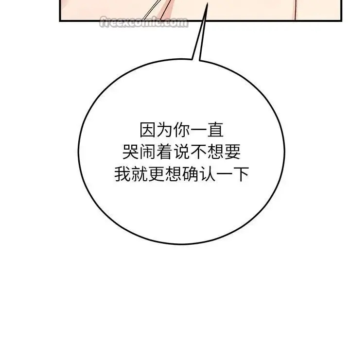 漫画《婚姻束缚》第43话第14张图