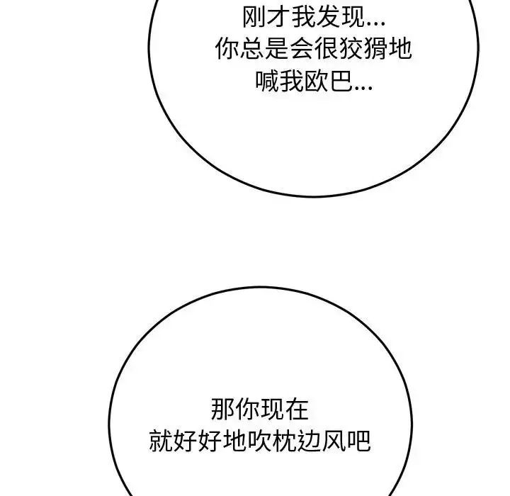 漫画《婚姻束缚》第43话第143张图