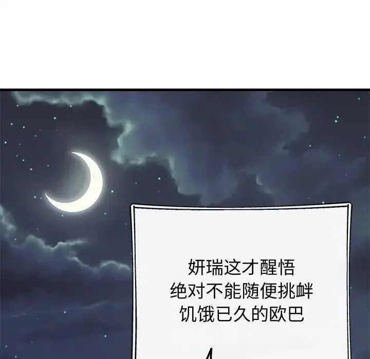 漫画《婚姻束缚》第43话第146张图